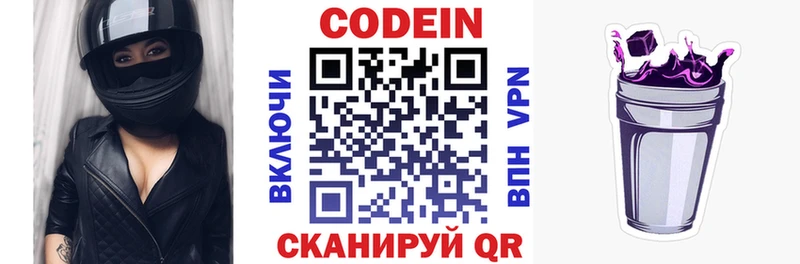 Codein Purple Drank  Микунь 